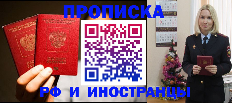 временная регистрация для школы в Хадыженске