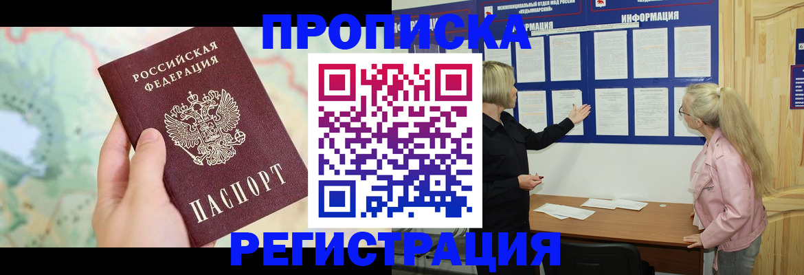 временная регистрация недорого в Хадыженске